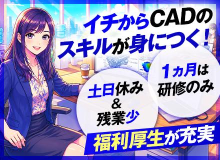 株式会社グリーンテック　エンジニアリングソリューション事業部/CAD事務／未経験歓迎／有給消化率82.8%／年3回・9～10日の大型連休／残業少なめ／福利厚生が充実
