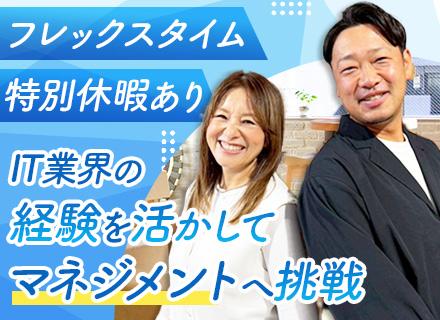 ミクレニティ株式会社/PMO*上流工程へ挑戦*PMP資格取得支援*フレックス*ランチ手当・特別住宅手当有
