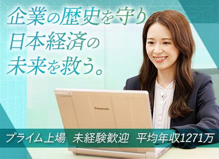 株式会社日本Ｍ＆Ａセンターの求人情報