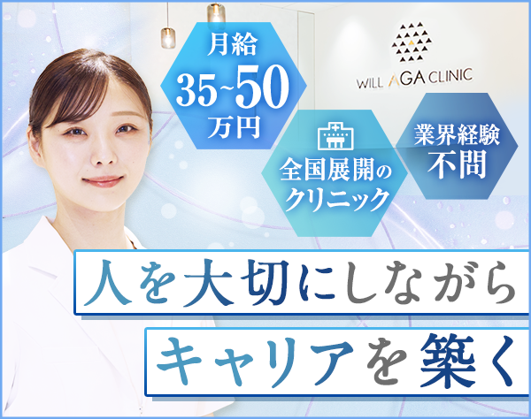 医療法人社団紡潤会/クリニックの責任者候補＊定時退社*月給35万～*年収700万可*賞与昇給年2回