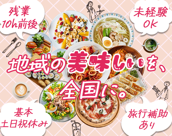 株式会社コンシェルジュ【大阪いずみ市民生協グループ】/バイヤー◆未経験OK／完休2日／転勤なし／旅行給付金有／社員割引制度有