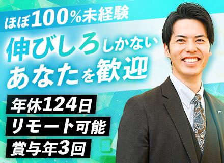 株式会社エフアンドエム/コンサル営業／未経験OK／平均年収843万円／リモート可／飛び込みなし／オンライン商談／年休124日