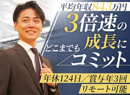 株式会社エフアンドエム/経営・バックオフィスコンサル*平均年収843万*上場企業*未経験歓迎*土日祝休*住宅・家族手当有