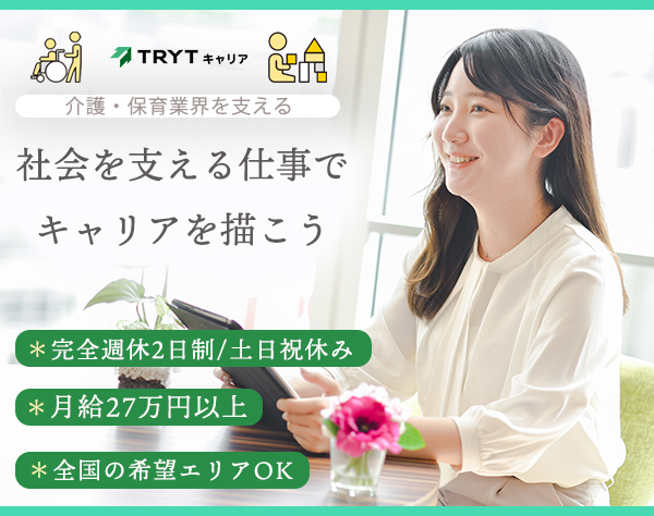 株式会社トライトキャリア/人材コーディネーター*⼟⽇祝休*全国勤務地OK*月給27万円以上*女性活躍推進