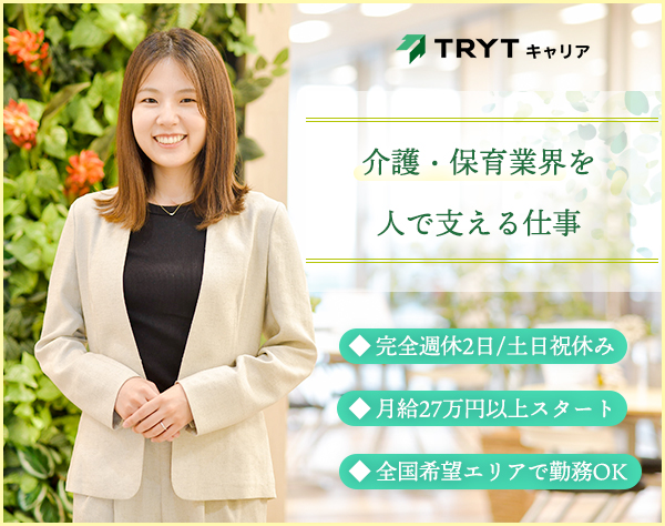株式会社トライトキャリアの求人情報-00