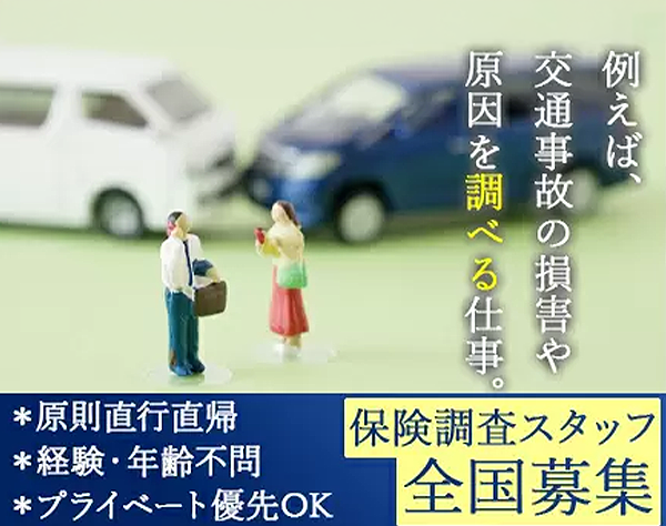 株式会社損害保険リサーチ/保険調査スタッフ*未経験OK*直行直帰*勤務時間自由*業務委託*40・50代活躍