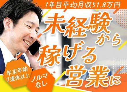 新日本ビルメンテナンス株式会社/マンションの大規模修繕の営業#未経験8割#1年目の平均月収50万円以上#出産祝金最大120万円