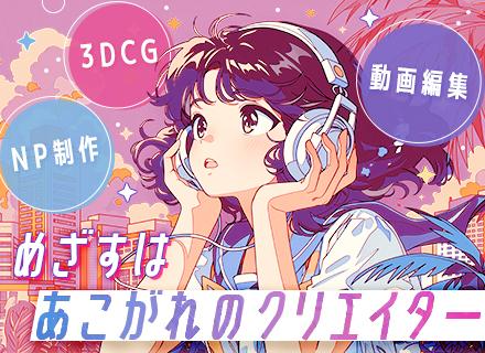 株式会社 アップコム/クリエイター系総合職｜育成枠拡大中！#最長2年の研修#未経験OK#完全週休2日制#連休取得可#服装自由