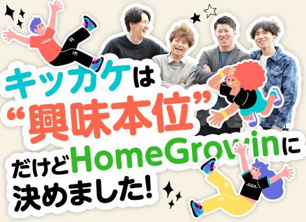 株式会社HomeGrowin/未経験エンジニア/資格取得金は総額158万円！月々もらえる手当と福利厚生多数！引っ越し支度金＆寮完備で安心♪