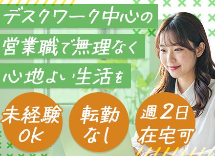 EMIconsulting株式会社/人材リサーチ営業／年休120日／個人ノルマなし／残業月5h程度／週2リモートOK／基本内勤／未経験歓迎