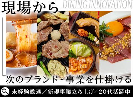 株式会社ダイニングイノベーションの求人情報