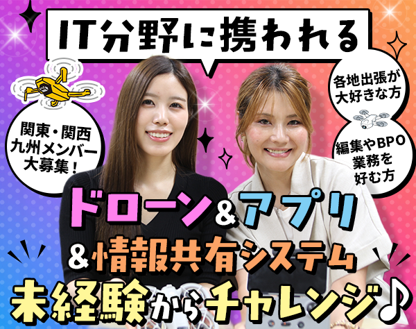 株式会社Ｅ−ＴＨＯＳ２１/ICTテクニカルサポート#ドローン&アプリ支援#関西営業所新規開設#未経験95%