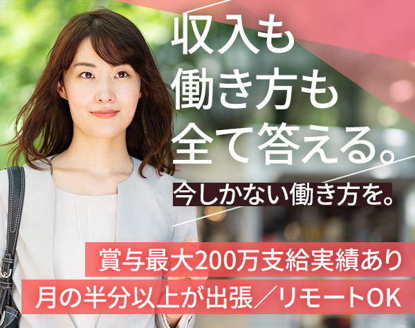 株式会社プラスティ/提案営業*出張メイン*月給29万～*リモートOK*新規テレアポ一切なし