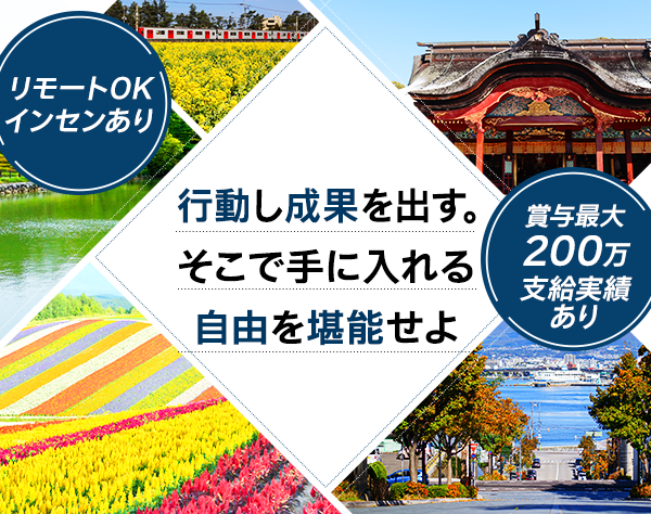 株式会社プラスティ/提案営業*インセン最大200万支給実績*直行直帰＆フルリモート可*全国募集