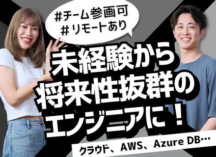 バレットグループ株式会社/インフラエンジニア／未経験OK／最大6ヶ月の手厚い教育制度／リモート可＆フレックス／残業月10h以内／住宅手当