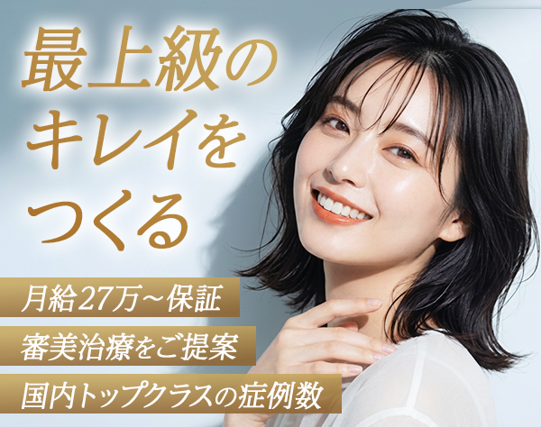 一般社団法人DDデンタルクリニック/デンタルカウンセラー*患者数全国トップクラス*未経験OK*ノルマなし
