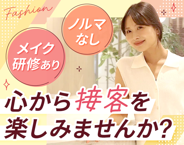 アイア株式会社【COCO DEAL/LOUNIE/Stola./LILLIAN CARAT】の求人情報-00