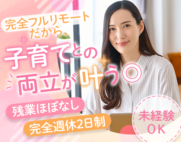 株式会社ＧＲＡＮＴｄｒｅａｍ/テレアポスタッフ【フルリモート】未経験OK*5日以上連休取得可*残業5h以下