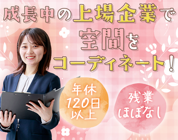 株式会社TKP【東証グロース上場企業】/空間コーディネーター■既存中心*連結売上193％成長*えるぼし/くるみん認定