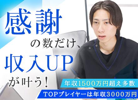 株式会社HRエイド/メンズクリニックのカウンセラー営業/100％反響/成約率90％/年収1500万超え多数/TOPは年収3000万