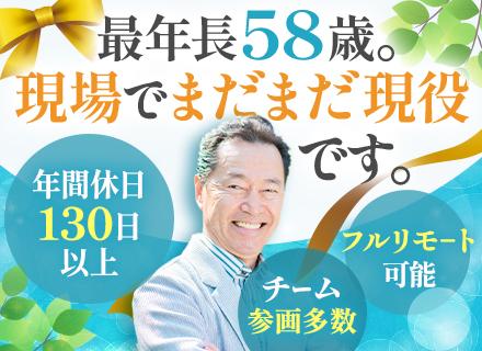株式会社コアシンク/開発エンジニア｜フルリモート可｜50代以上活躍中｜年休130日以上｜役員が月1キャリア面談｜前職給与保証