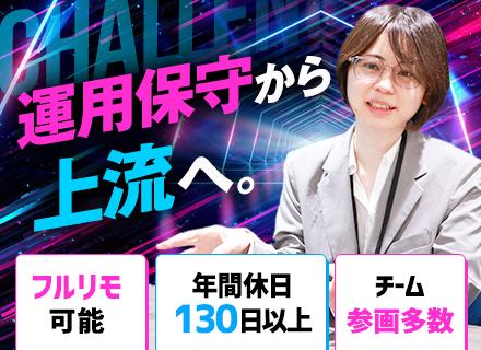 株式会社コアシンク/インフラエンジニア｜フルリモート可｜運用保守→設計構築｜役員が月1キャリア面談｜AWS／クラウド案件多数