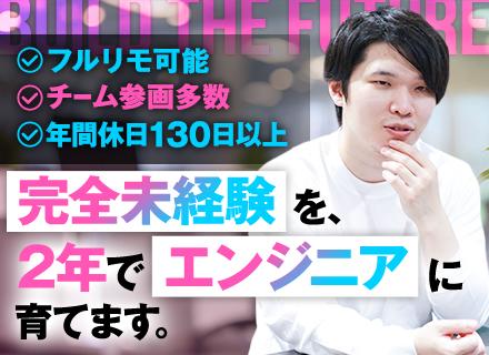 株式会社コアシンク/ITエンジニア｜未経験OK｜リモートOK｜一緒にキャリアを設計します｜年休130日｜役員月1面談｜資格取得支援