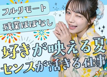 株式会社トレンドクリエイト/Webクリエイター◆未経験大歓迎／フルリモOK／研修充実／基本定時退社／髪・服・ネイル自由／年休125日