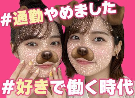 株式会社トレンドクリエイト/SNS系総合職★未経験大歓迎◇フルリモ・副業OK◇研修充実◇残業なし◇髪・服・ネイル自由◇年休125日！