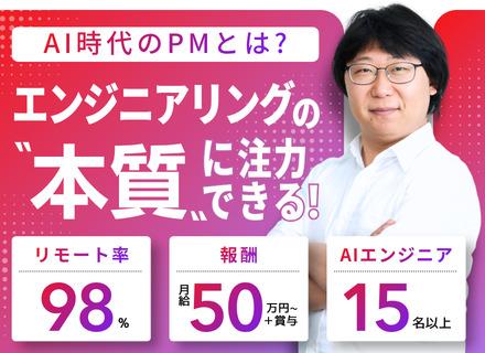 Sテクノロジー株式会社/PM・PL｜リモート率98％｜ AI Agent開発＆vibe coding｜AIエンジニアチームをリード