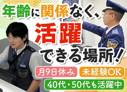 株式会社ＤＮＰファシリティサービス【東証プライム上場グループ企業】/DNPグループでの常駐施設警備◆40代～50代が活躍◆再雇用制度あり◆95％が未経験◆賞与年2回◆安定した収入