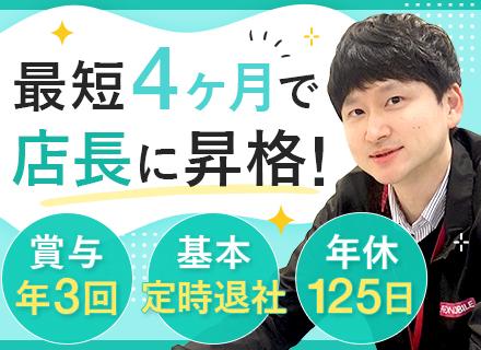 イオンリテール株式会社　イオンモバイル事業部/イオンモバイル店舗運営スタッフ｜早期昇格あり｜年休125日｜賞与年3回｜社宅・住宅助成金あり