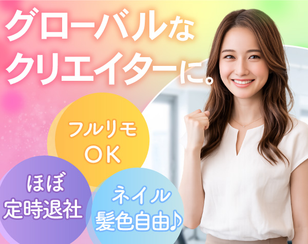 株式会社ＴｈｅＮｅｗＧａｔｅ/WEBデザイナー｜未経験OK*フルリモ*全国募集*定時退社*ネイル・服装自由