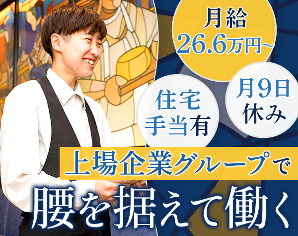 株式会社サンマルクグリルの求人情報