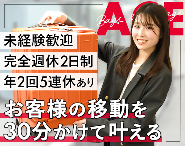 エース株式会社【ace.／PROTECA／Jewelna Rose】/販売スタッフ*未経験歓迎*完全週休2日制*全国採用・転勤なし*ノルマ無