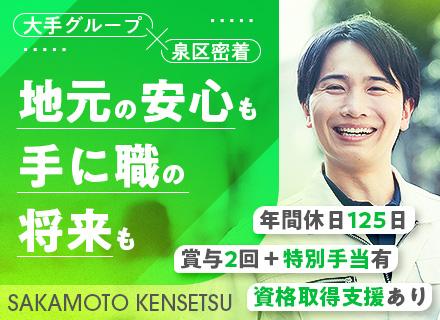 坂本建設株式会社の求人情報