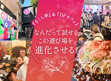 有限会社さくら亭/有限会社スリーハンドレッドバー【合同募集】の求人情報