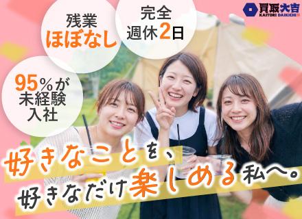 株式会社エンパワー『買取大吉』/買取査定*月収50.1万円スタート*未経験入社95%超*残業ほぼなし*完休2日*5日以上の連休もOK