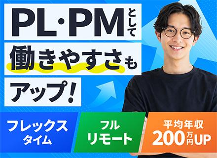 株式会社エンジニアのミカタ/PM・PL | 全国どこでもフルリモートOK/残業平均月8.7h/9割が前職より給与アップ/フレックスタイム制