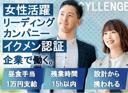 株式会社ＣＹＬＬＥＮＧＥ　大阪本社/開発エンジニア#100％自社開発#年収500万円～#ランチ手当月1万あり#残業月10h程度#育休復帰率100％