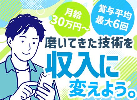 オトロンカーズ株式会社【オートバックスセブングループ】/車両磨き・コーティング／月給30万～／賞与最大年6回支給！／繁忙期や無理な納期・残業ほぼナシ／転勤ナシ