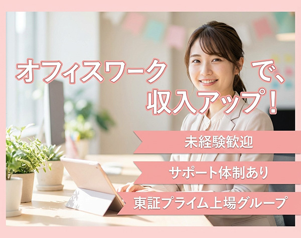 株式会社FINDAWAY【東証プライム（ベクトル）上場グループ】/アポインター／未経験歓迎／東証プライム上場企業グループ／残業なし