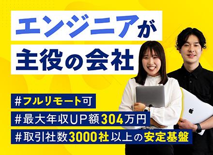 株式会社エンジニアファースト/【PM／PL】会社都合のアサインなし◎｜案件詳細・単価・給与テーブル全公開！働き方も年収も自分で選べる！