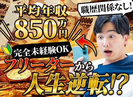 株式会社ＣＲＥＳＴ/買取スタッフ*完全未経験歓迎*フリーターOK！*20代多数活躍中*平均月収35万円*13時退勤も可*残業少なめ