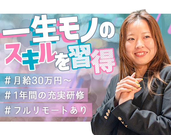 株式会社シートエフ/動画編集・Webデザイナー｜フルリモート研修/時短可/月収40万円可/残業なし