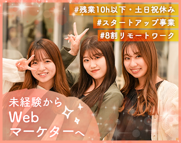 アルファエネフォメーション株式会社/☆Webマーケター☆＃未経験歓迎＃フルリモート＃自社開発メディア