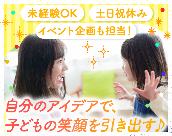 株式会社ＢｕｎＢｕＫｉｄｓ/学童保育スタッフ*無資格OK*年休125日*土日祝休*賞与年2回*11時出社