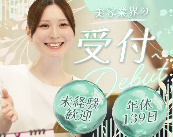 医療法人社団白凛会/受付アシスタント*未経験OK*残業ほぼなし*年休139日*ほぼ週休3日/suketsuke