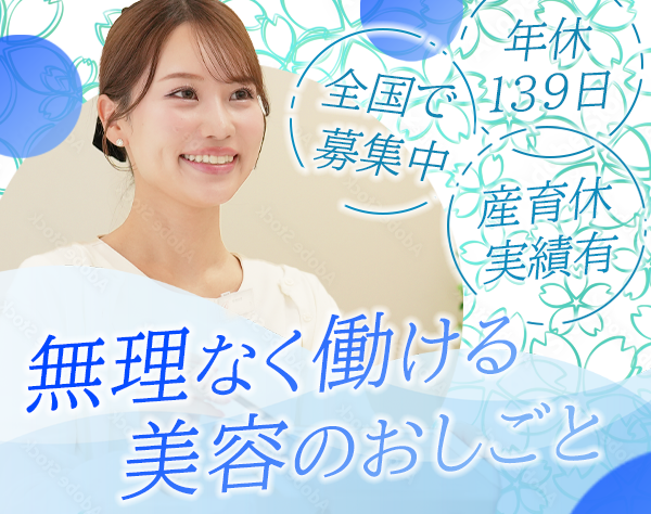 医療法人社団白凛会/受付カウンセラー*年休139*残業ほぼ0*医療脱毛無料/suketsuke