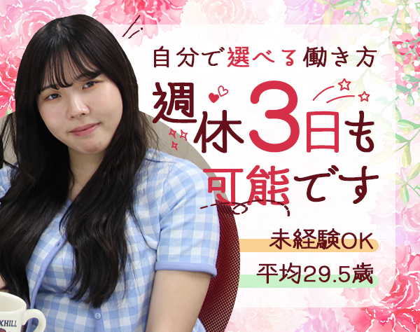 株式会社アズスタッフ/総合職【法人営業/人材コーディネーター】週休3日制可*職種・業界未経験OK